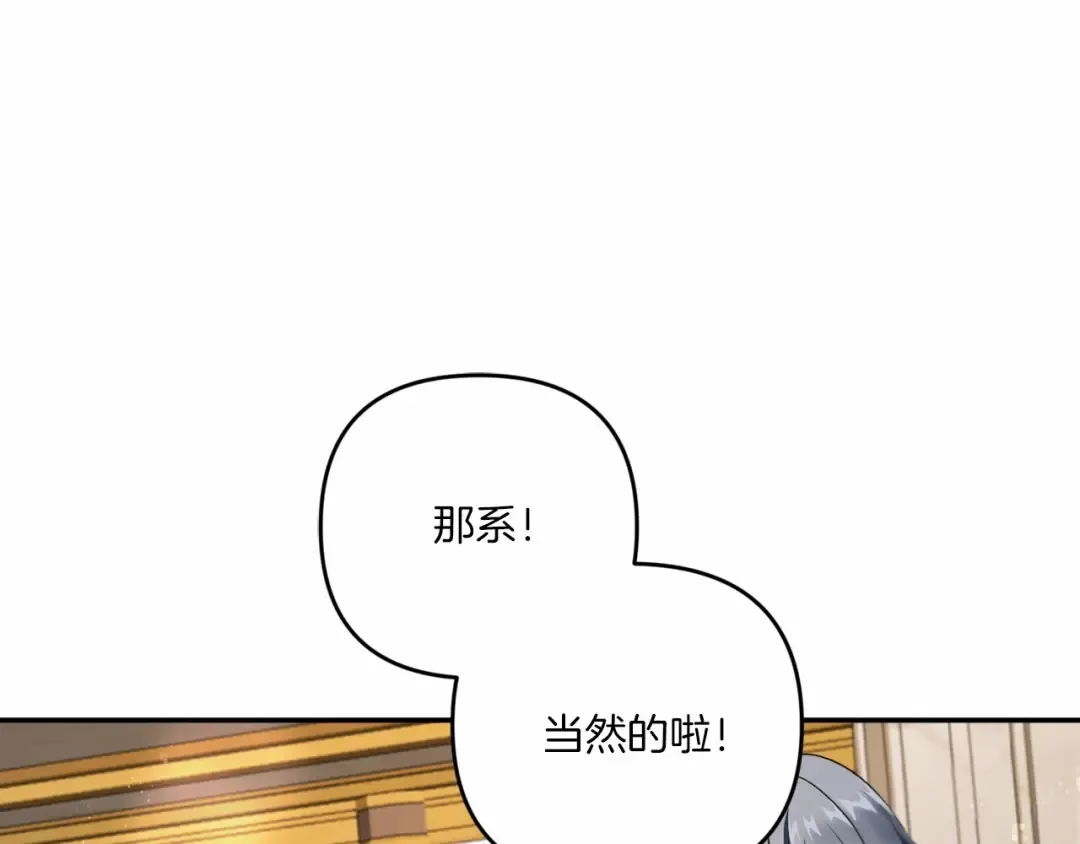 第29话 吃醋的样子真可爱 第60页