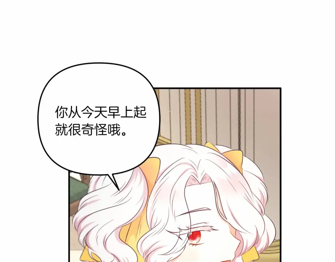 第29话 吃醋的样子真可爱 第75页