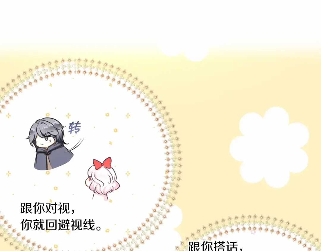 第29话 吃醋的样子真可爱 第77页