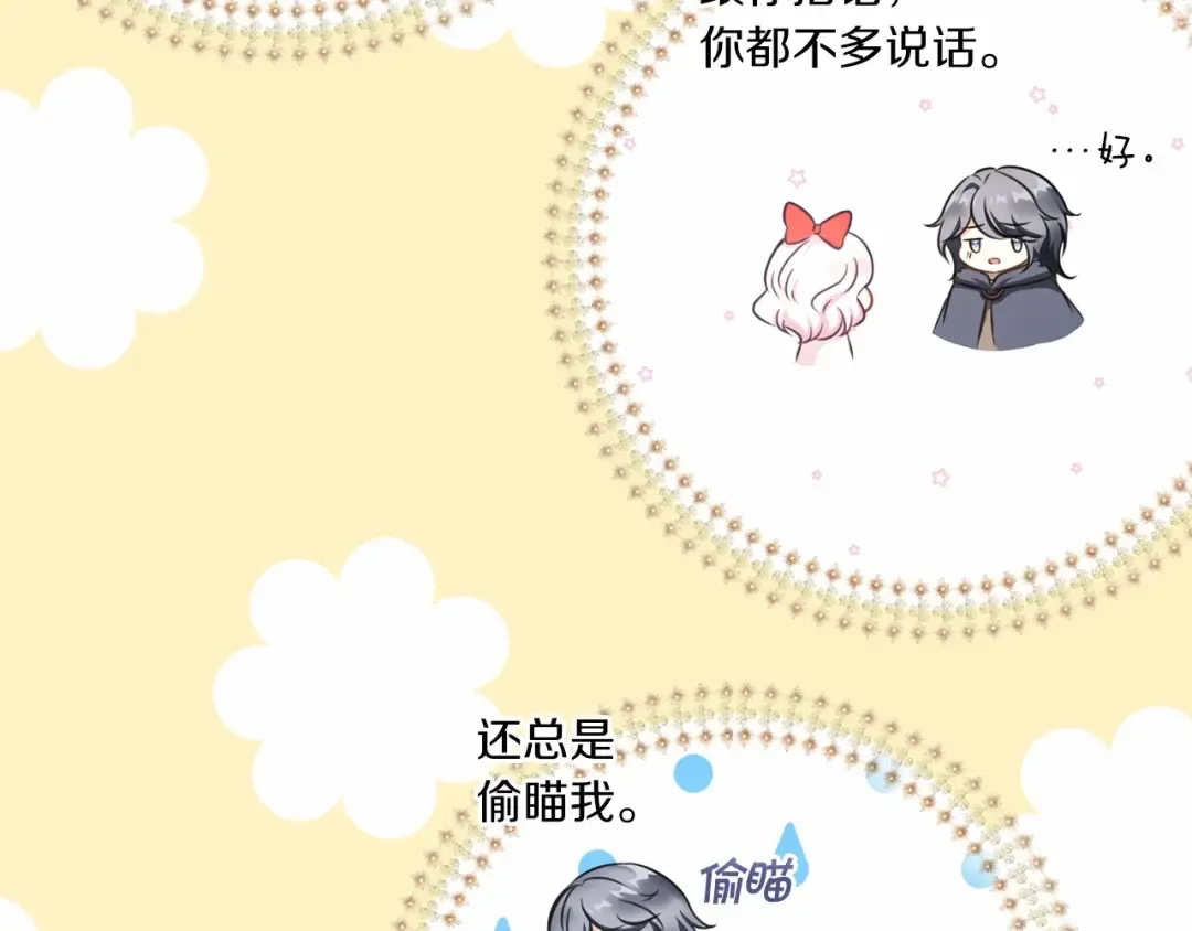 第29话 吃醋的样子真可爱 第78页