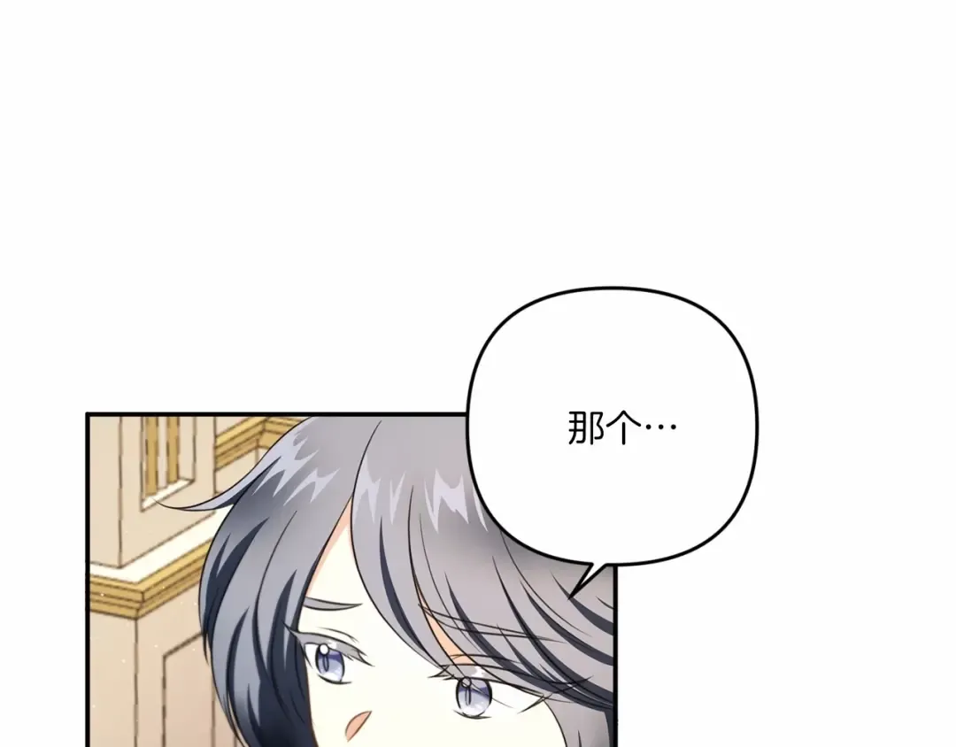 第29话 吃醋的样子真可爱 第81页