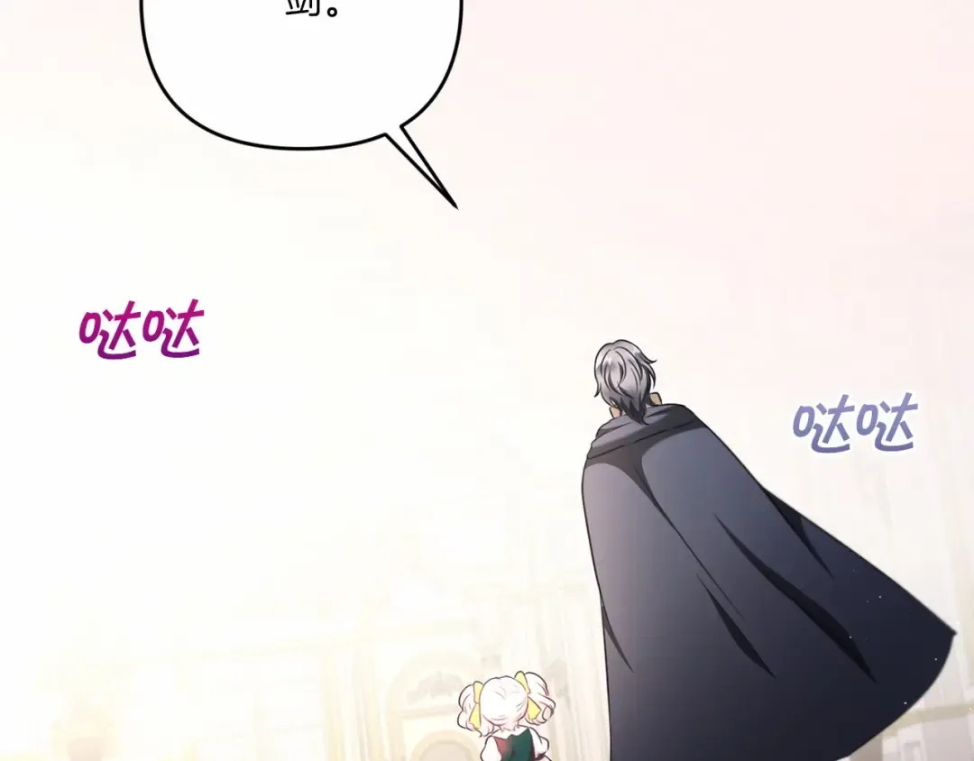 第29话 吃醋的样子真可爱 第84页