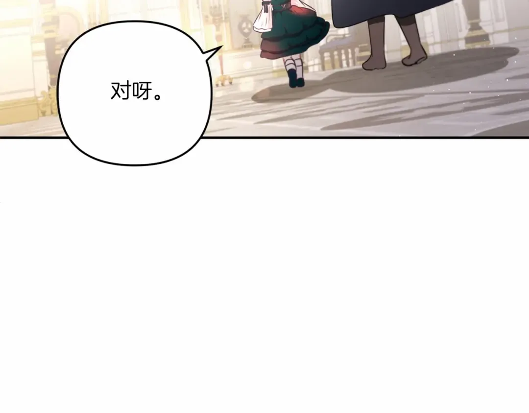 第29话 吃醋的样子真可爱 第85页