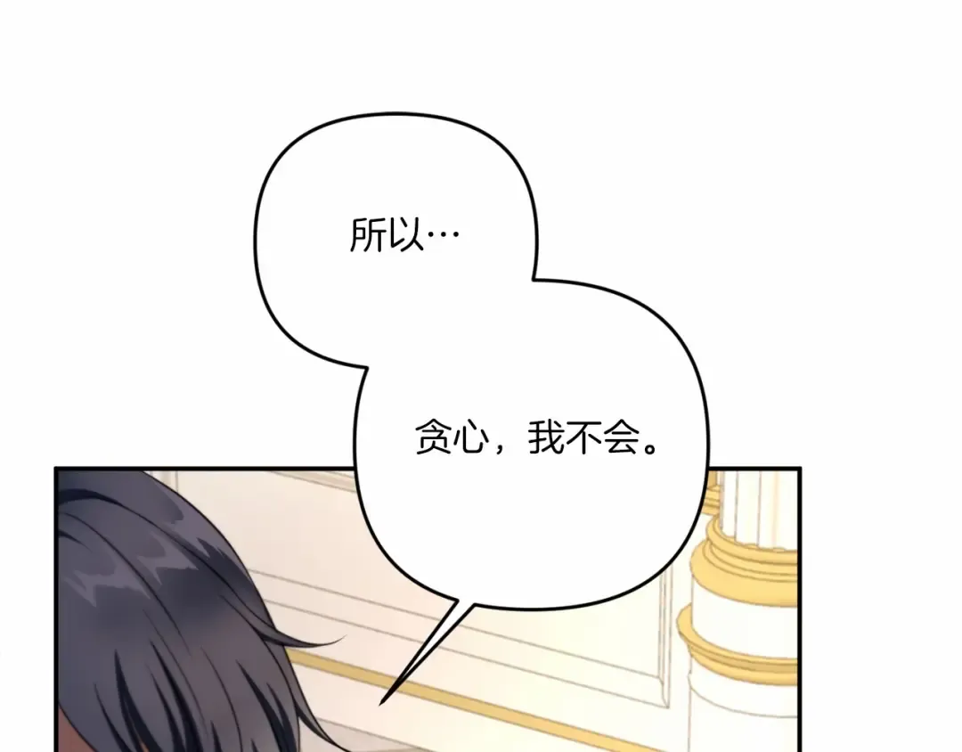 第29话 吃醋的样子真可爱 第86页
