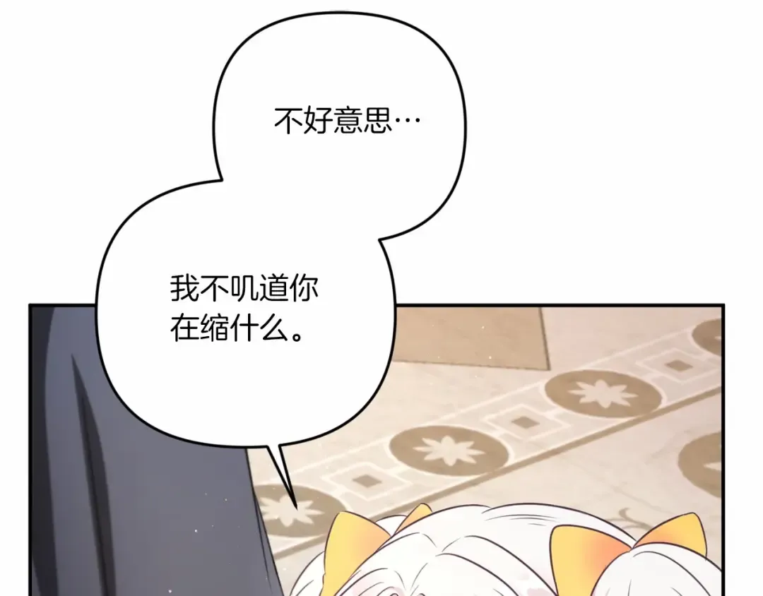 第29话 吃醋的样子真可爱 第90页
