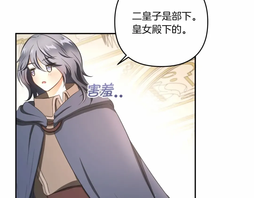 第29话 吃醋的样子真可爱 第95页