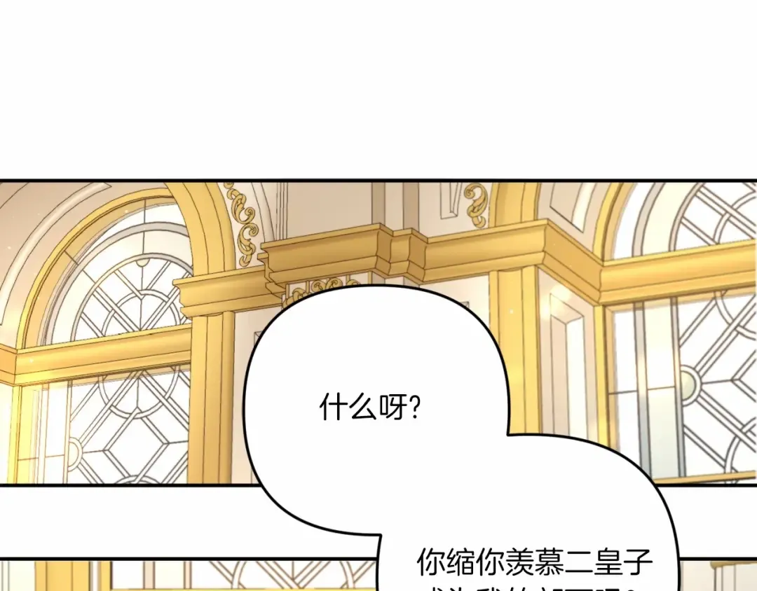 第29话 吃醋的样子真可爱 第98页