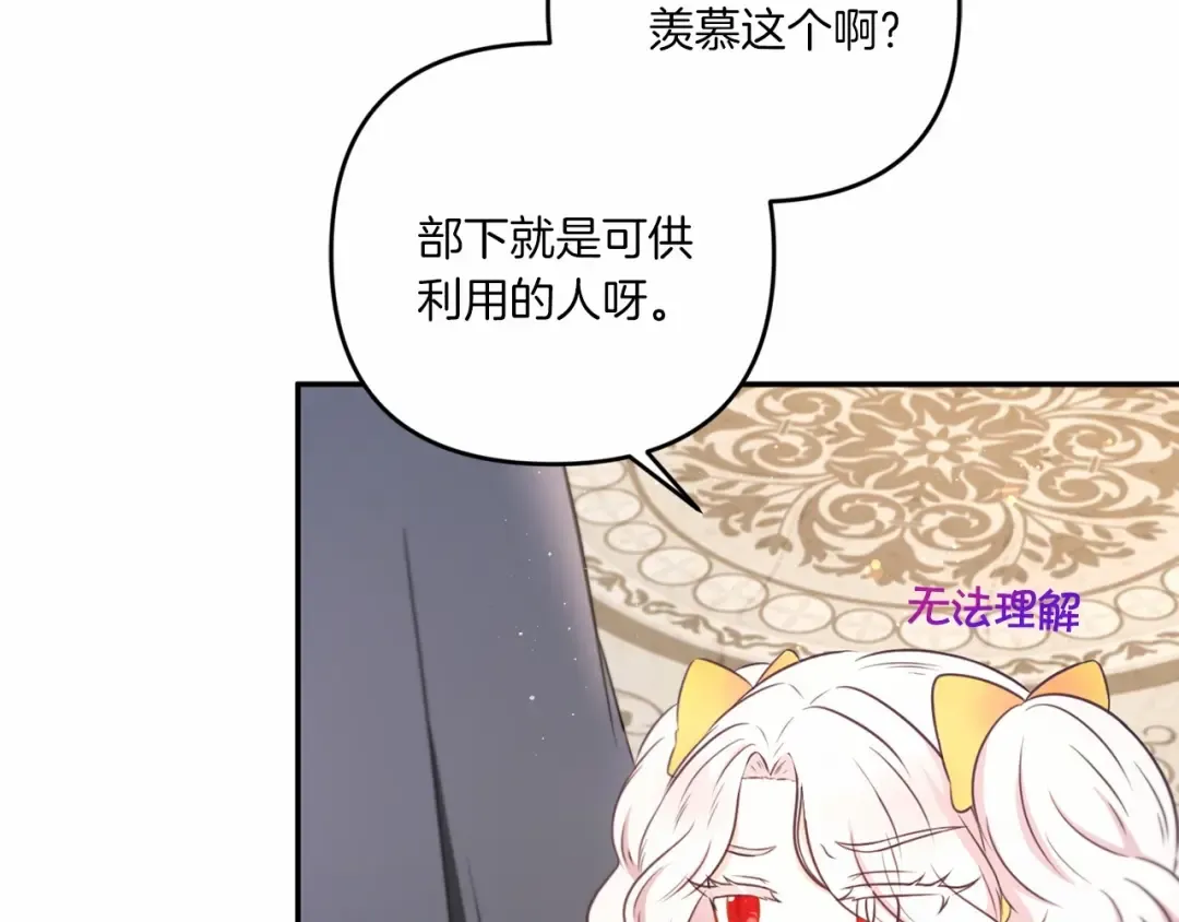 第29话 吃醋的样子真可爱 第101页
