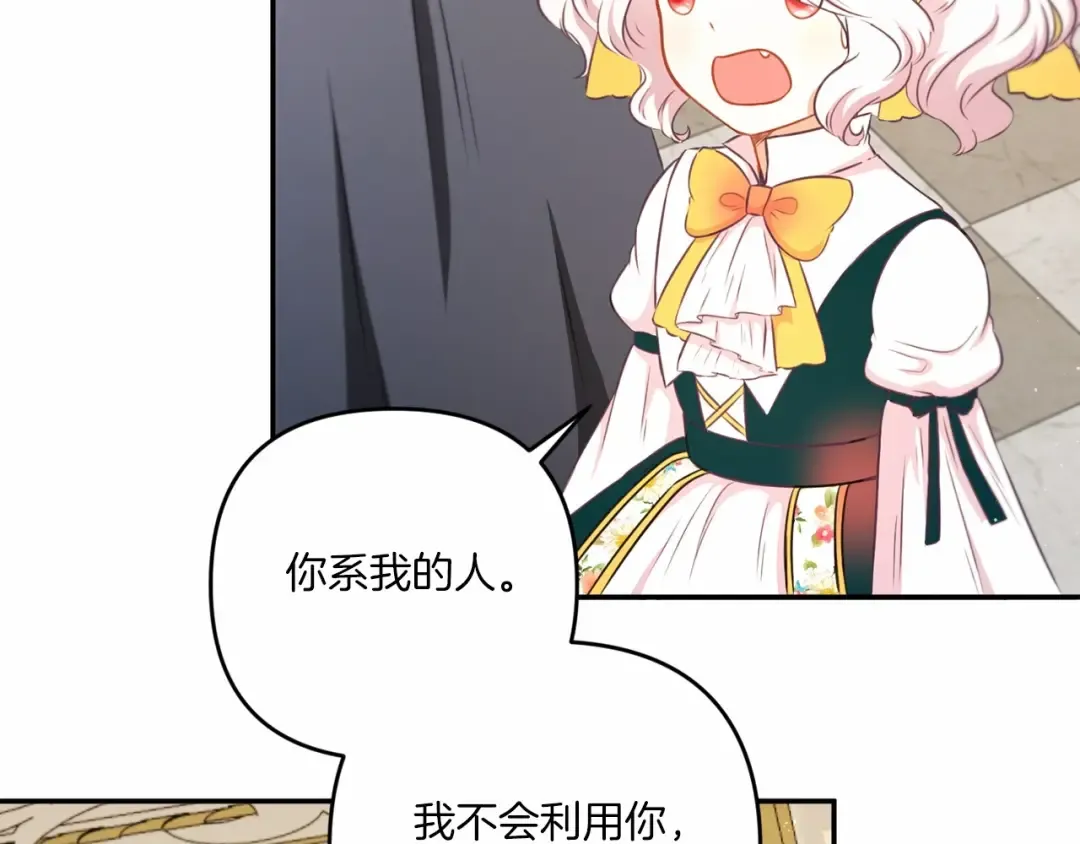 第29话 吃醋的样子真可爱 第102页
