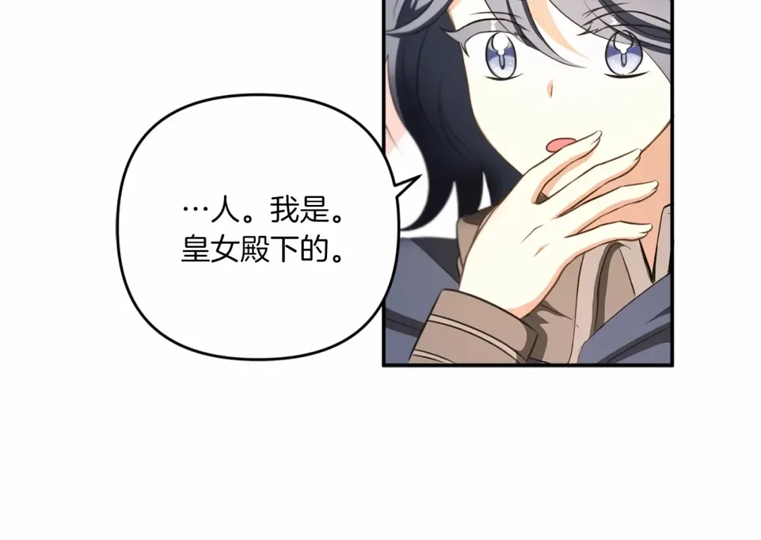 第29话 吃醋的样子真可爱 第111页