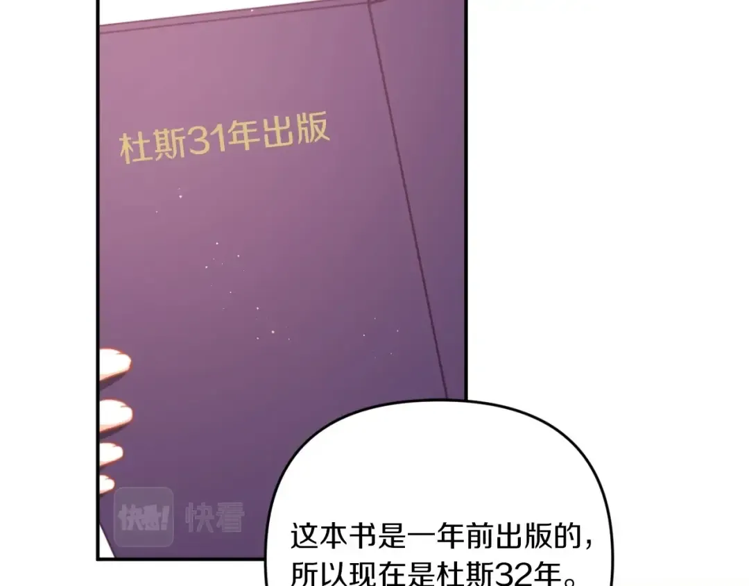 第29话 吃醋的样子真可爱 第133页
