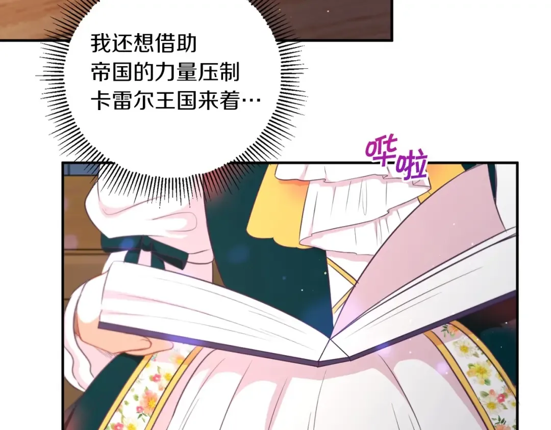第29话 吃醋的样子真可爱 第139页