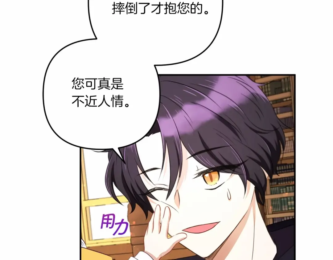 第29话 吃醋的样子真可爱 第163页