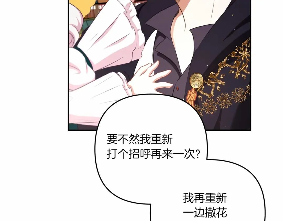 第29话 吃醋的样子真可爱 第164页