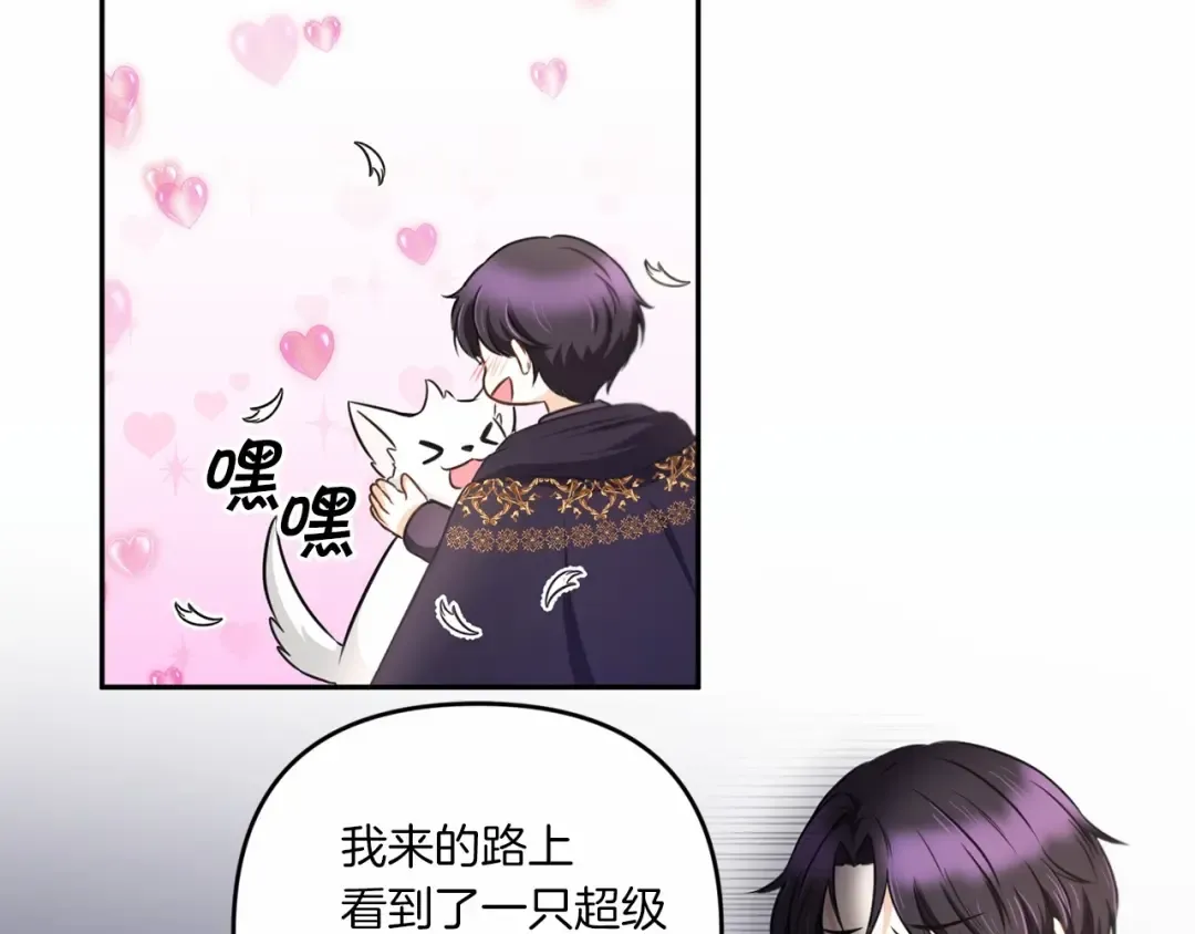 第30话 两百岁的弟弟 第41页