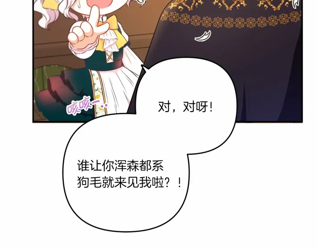 第30话 两百岁的弟弟 第45页