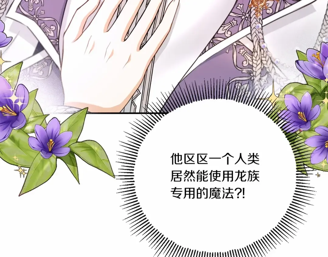 第30话 两百岁的弟弟 第61页