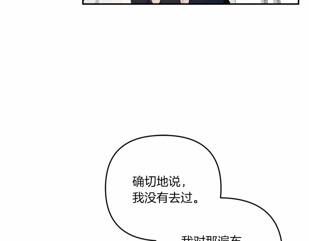 第30话 两百岁的弟弟 第78页