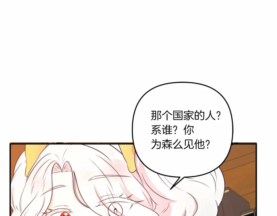 第30话 两百岁的弟弟 第81页