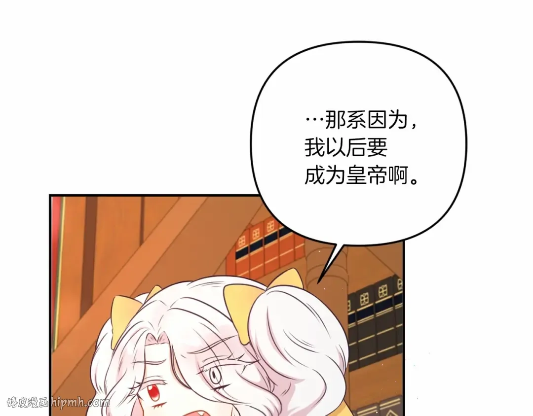 第30话 两百岁的弟弟 第88页