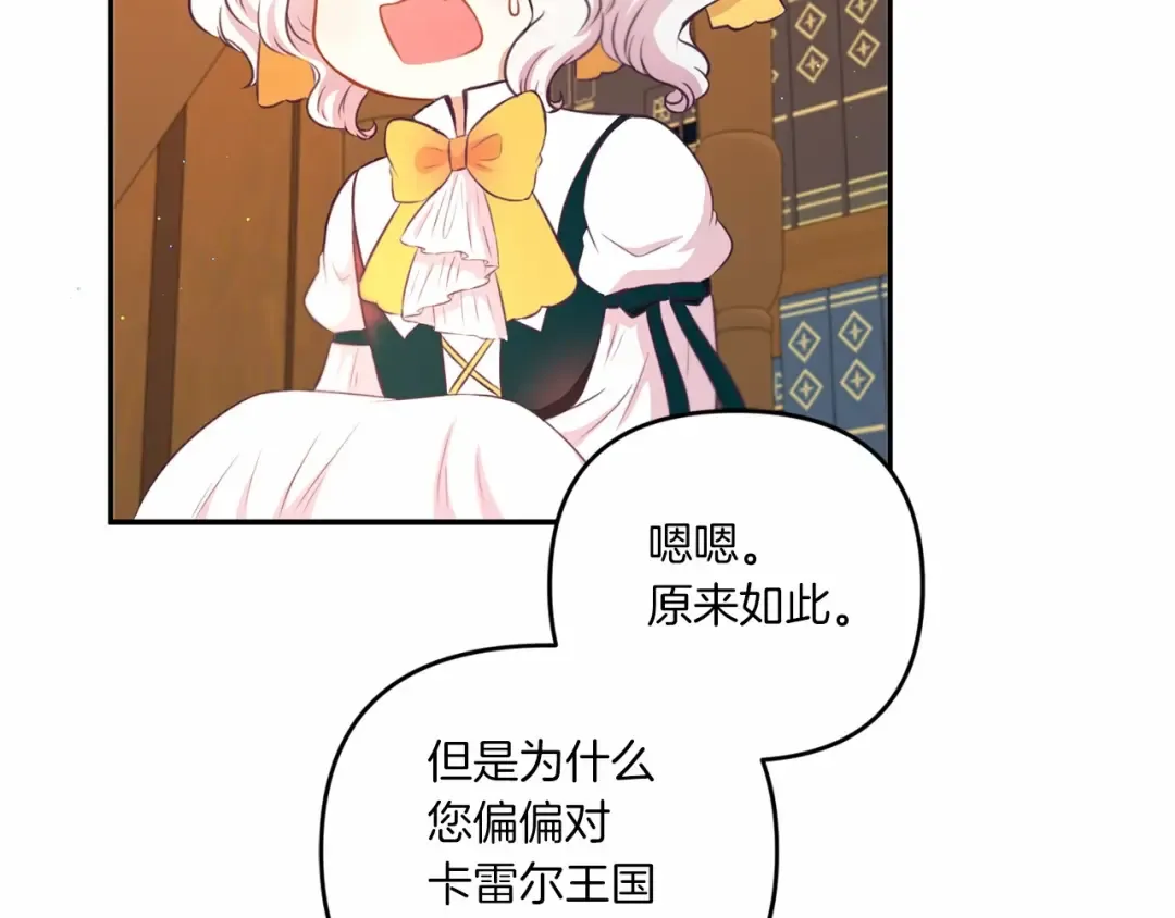第30话 两百岁的弟弟 第89页
