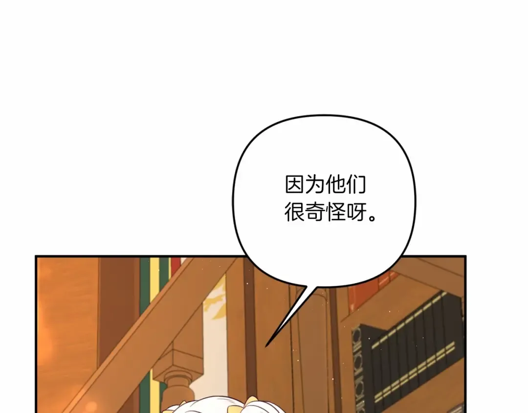 第30话 两百岁的弟弟 第92页