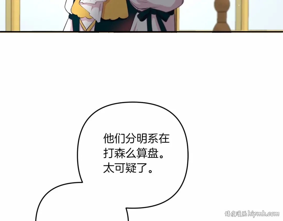 第30话 两百岁的弟弟 第96页