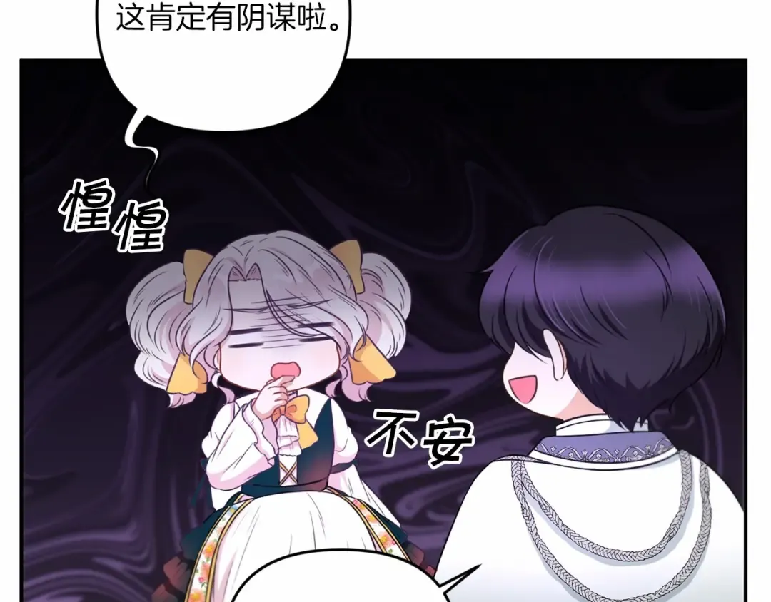 第30话 两百岁的弟弟 第97页