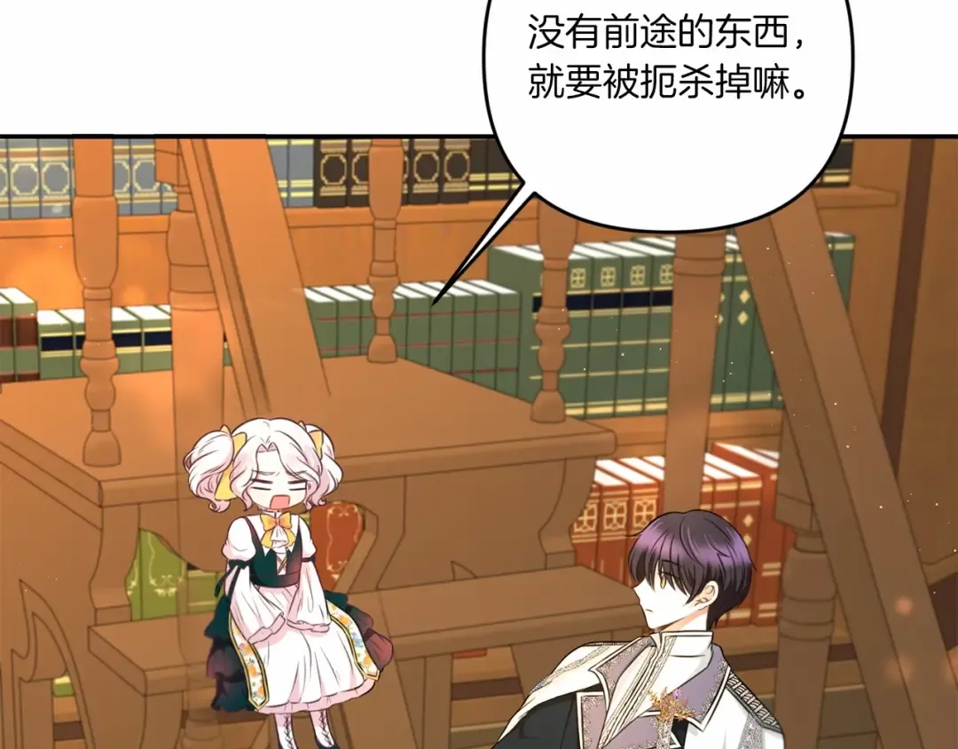第30话 两百岁的弟弟 第103页