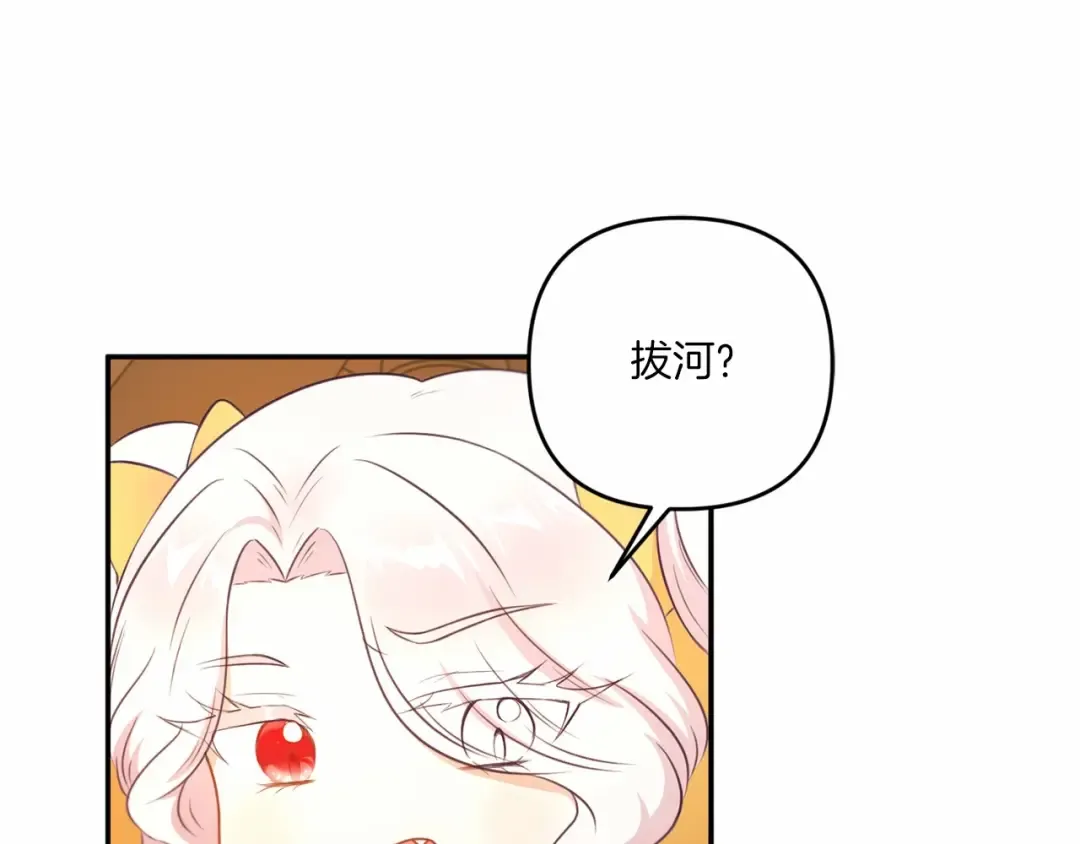 第30话 两百岁的弟弟 第109页