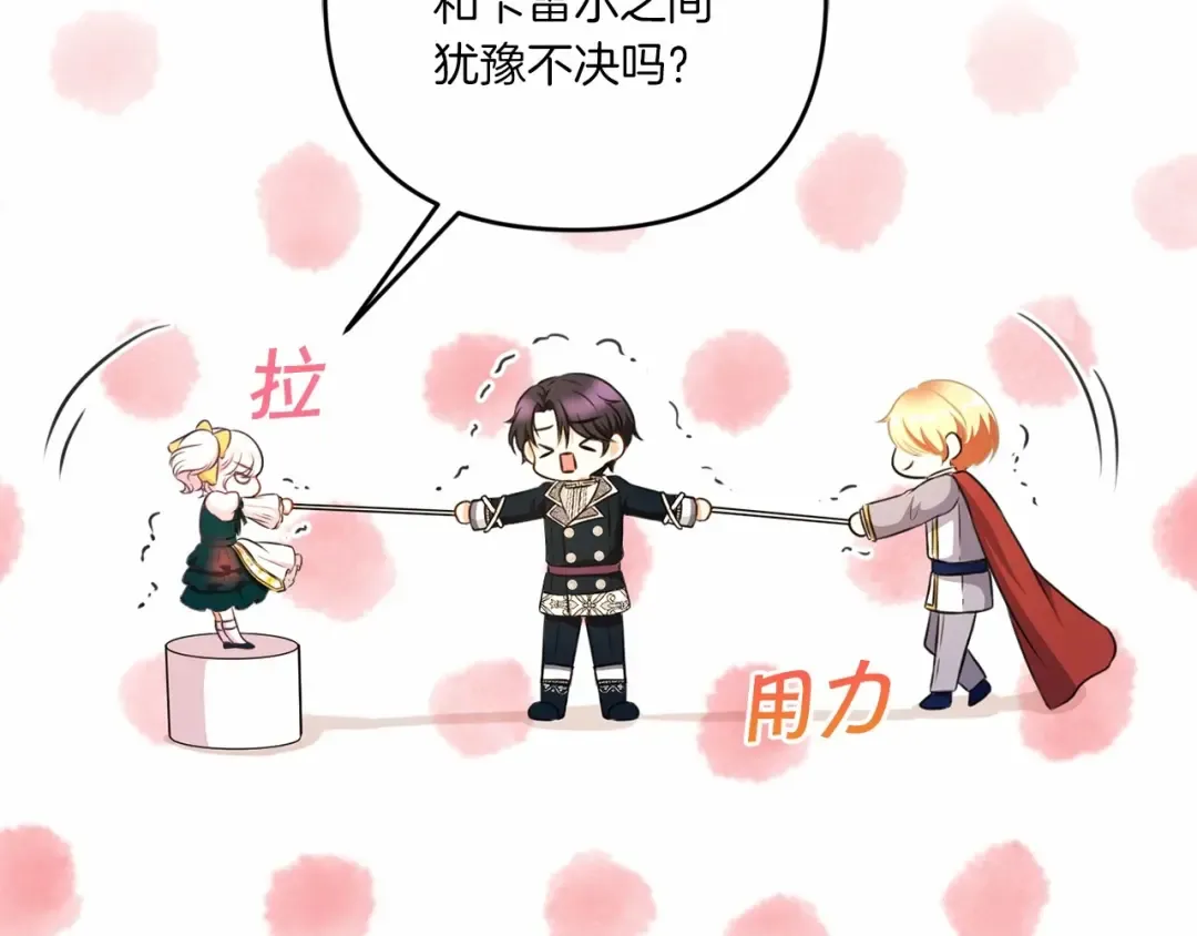 第30话 两百岁的弟弟 第111页