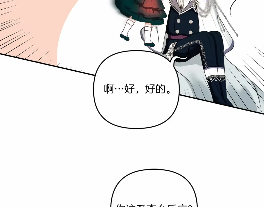 第30话 两百岁的弟弟 第116页