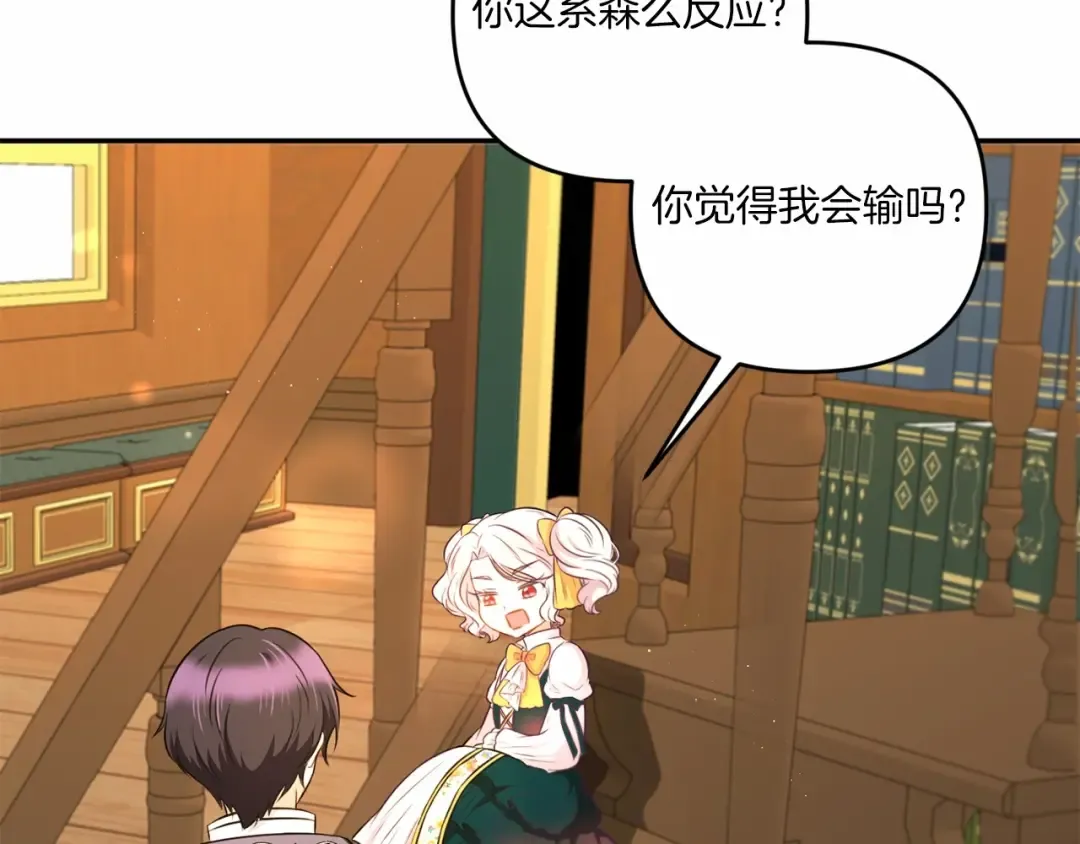 第30话 两百岁的弟弟 第117页