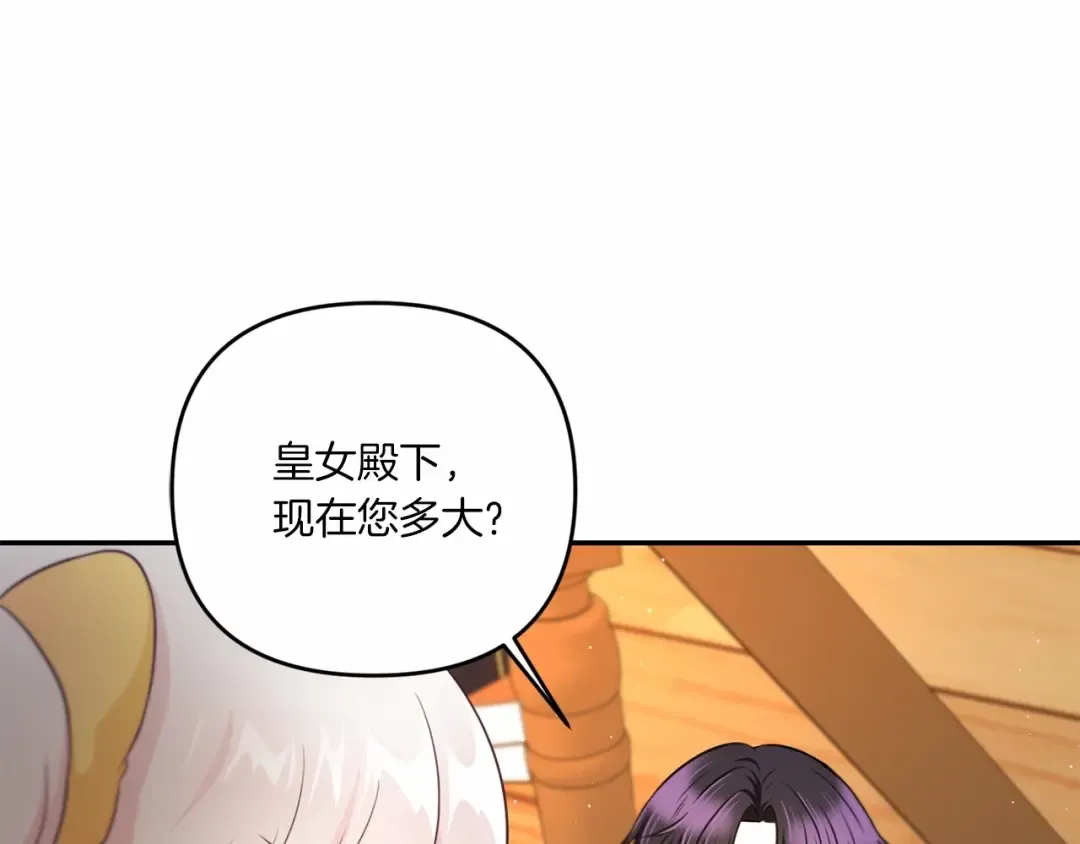 第30话 两百岁的弟弟 第119页
