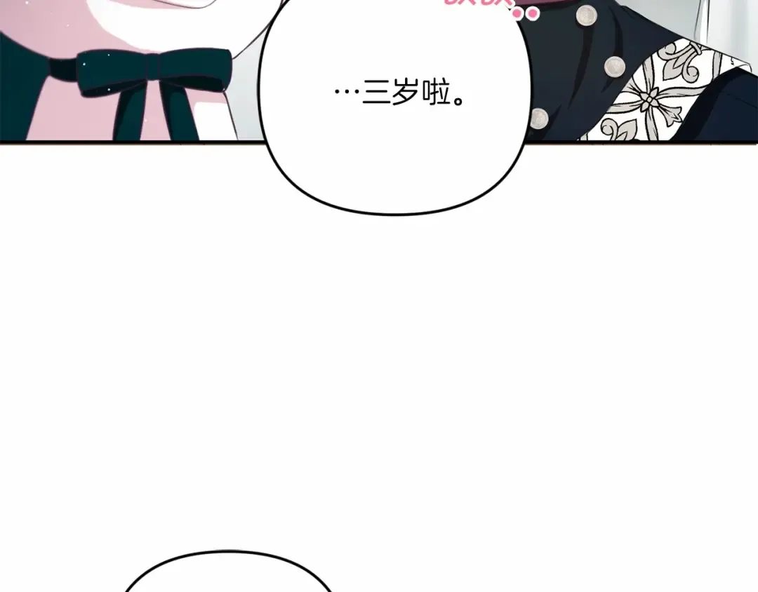 第30话 两百岁的弟弟 第121页