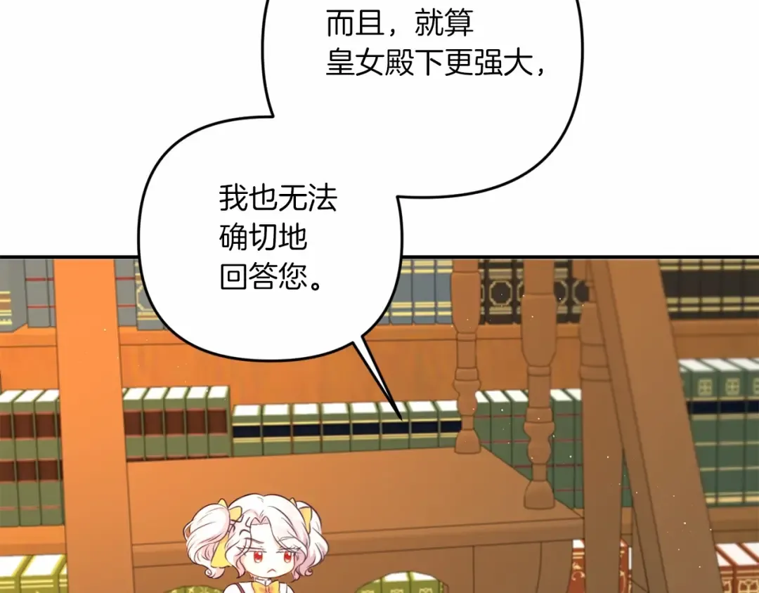 第30话 两百岁的弟弟 第124页