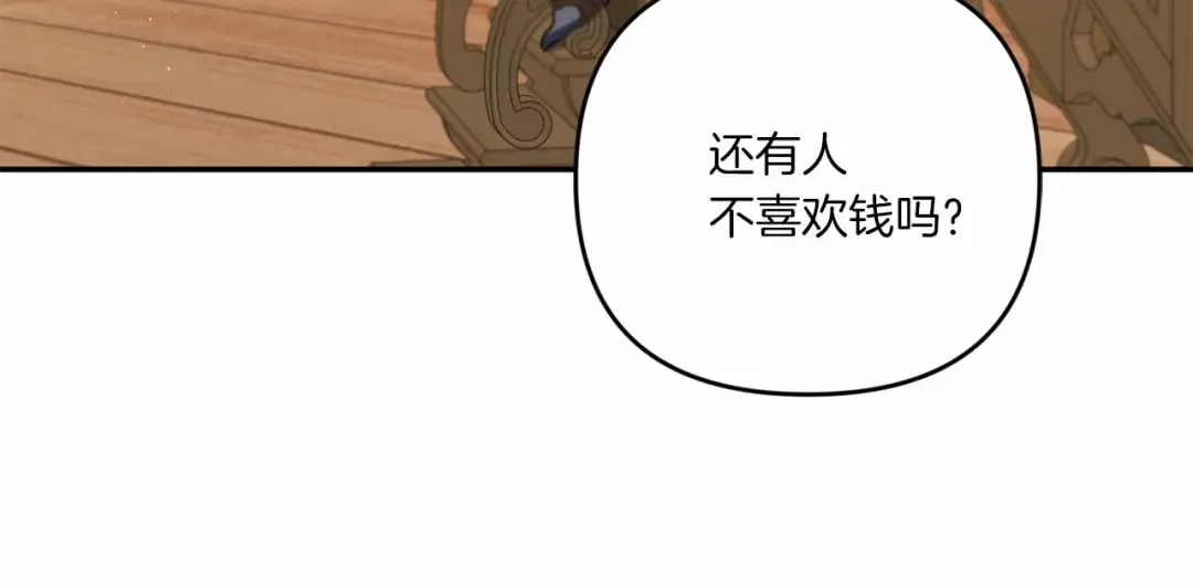 第30话 两百岁的弟弟 第132页