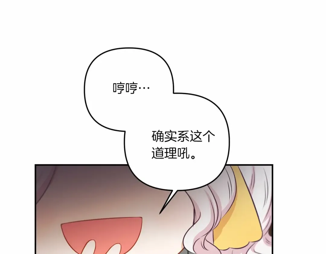第30话 两百岁的弟弟 第133页