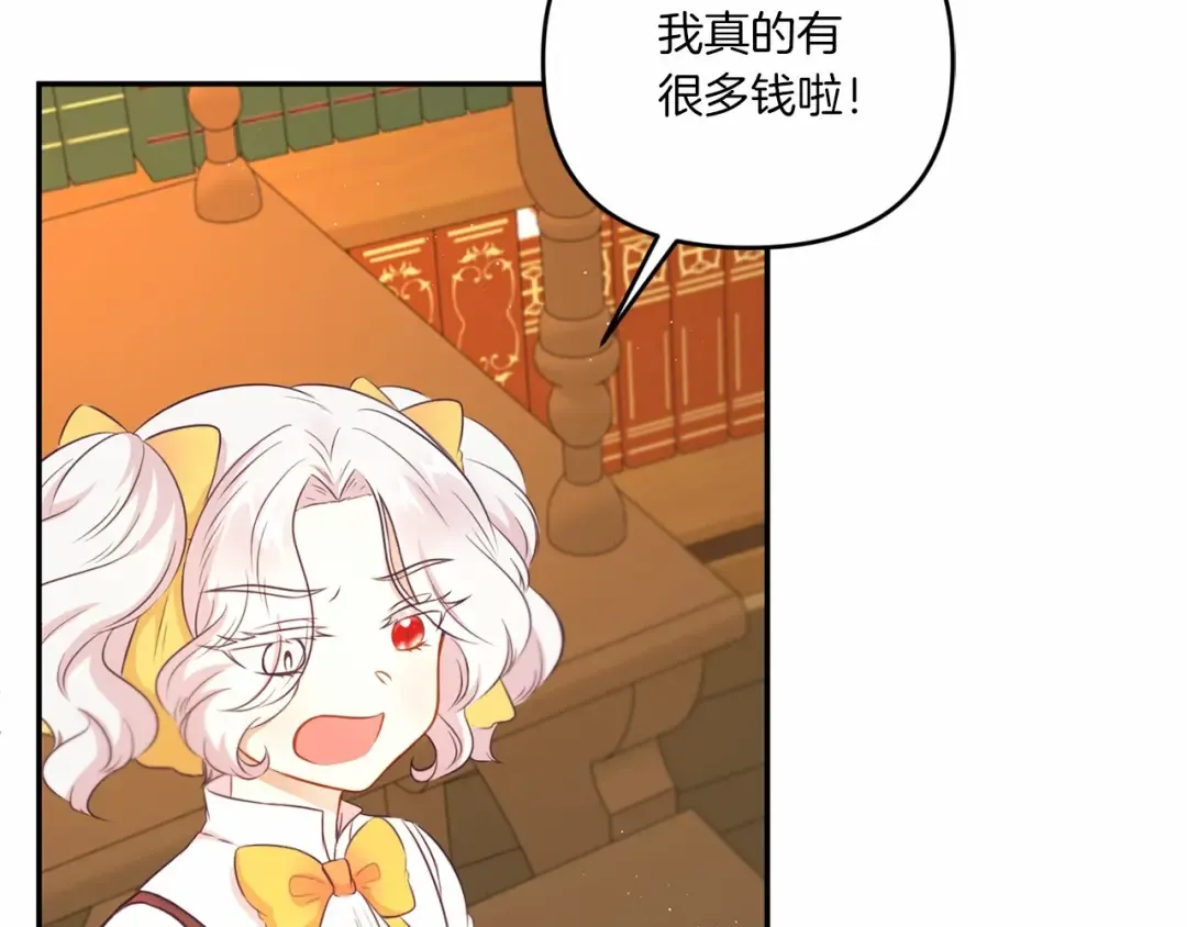 第30话 两百岁的弟弟 第138页