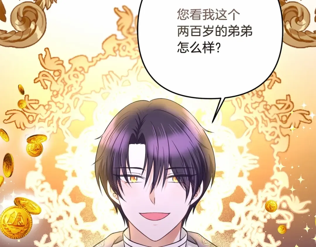 第30话 两百岁的弟弟 第161页
