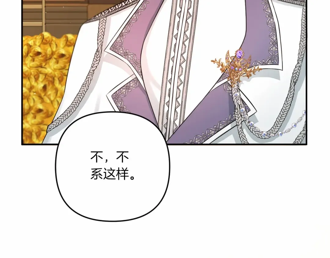第31话 在我身边直至我成年 第13页