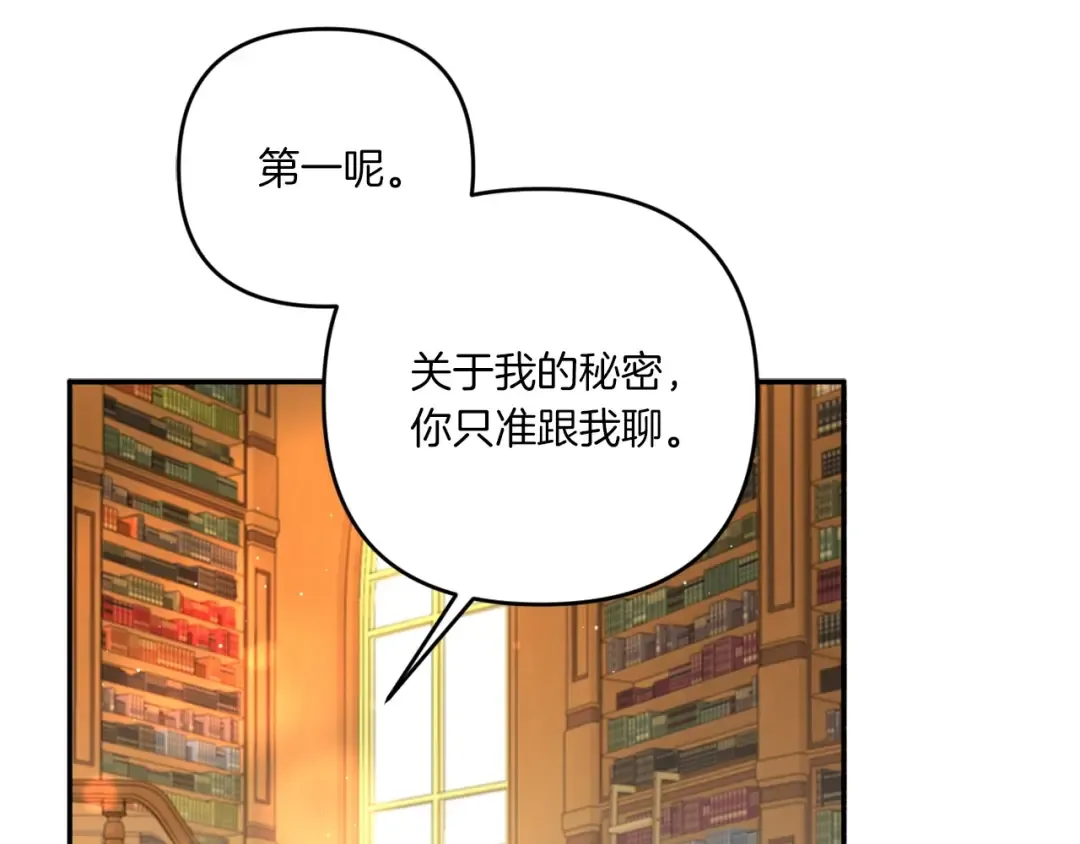 第31话 在我身边直至我成年 第33页