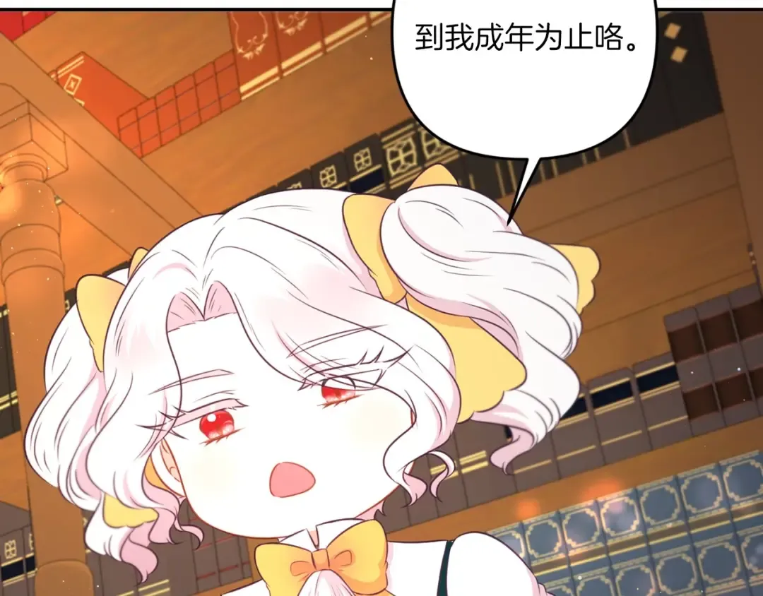 第31话 在我身边直至我成年 第70页