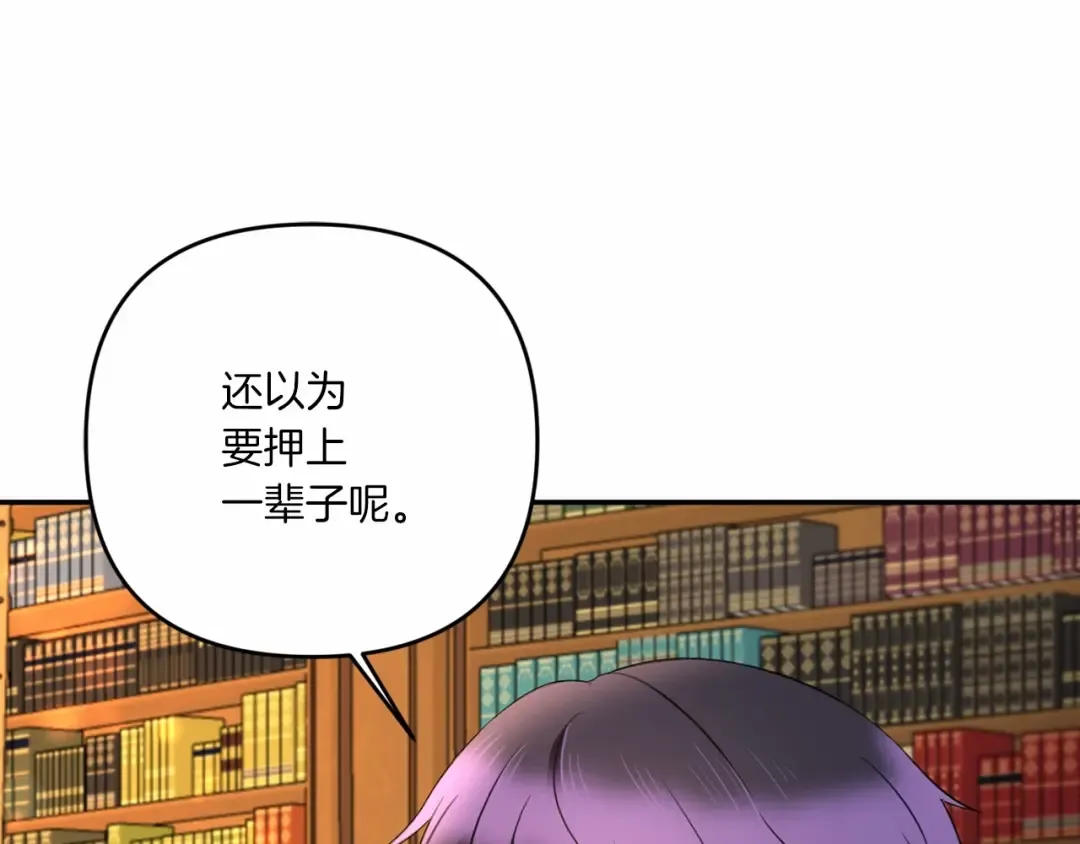 第31话 在我身边直至我成年 第75页