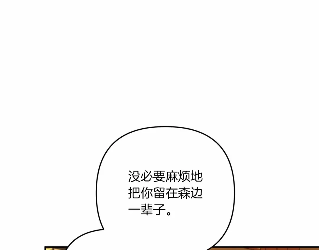 第31话 在我身边直至我成年 第77页