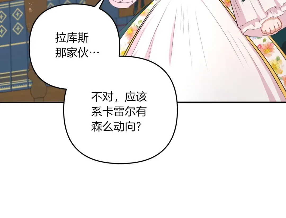 第31话 在我身边直至我成年 第97页
