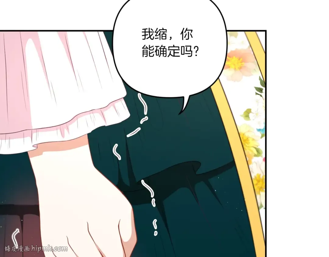 第31话 在我身边直至我成年 第120页