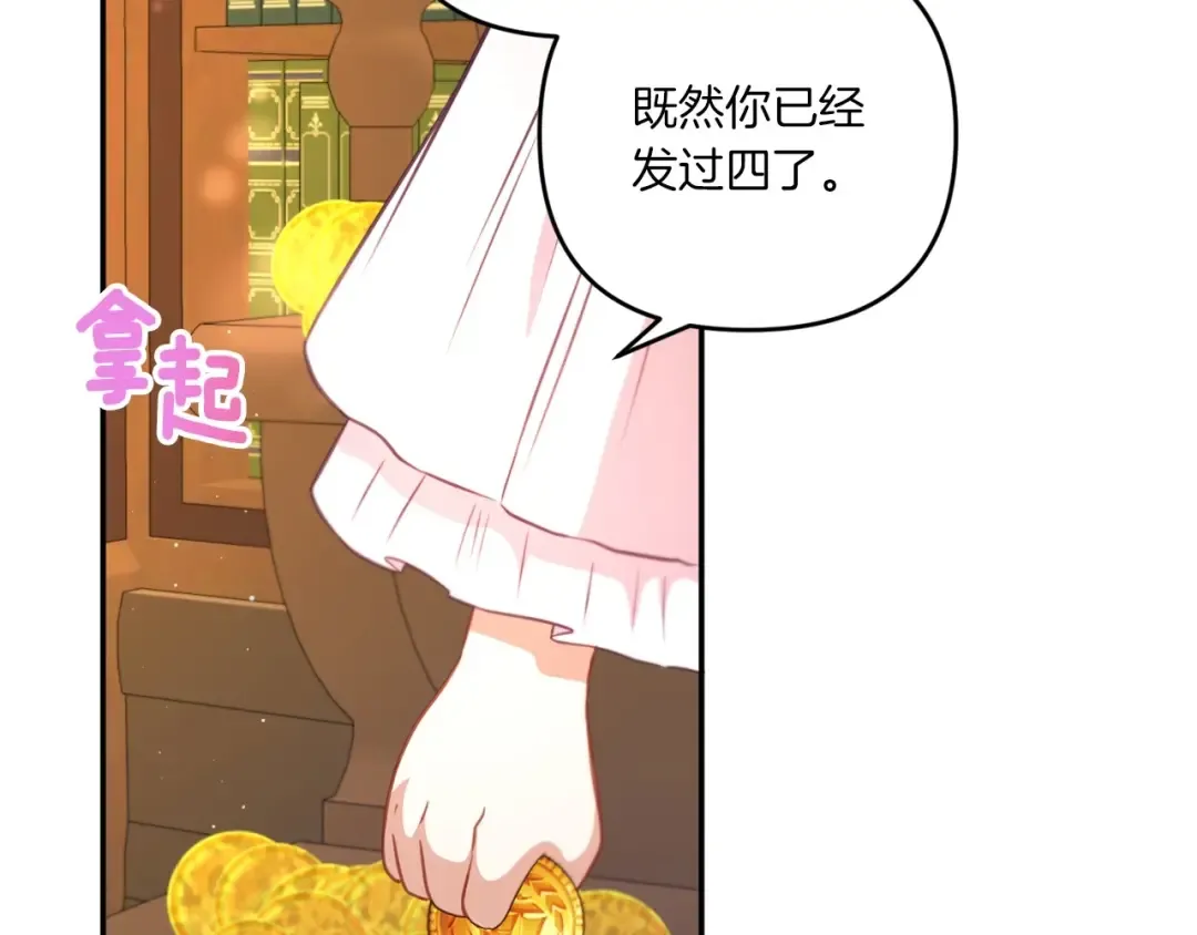 第31话 在我身边直至我成年 第139页