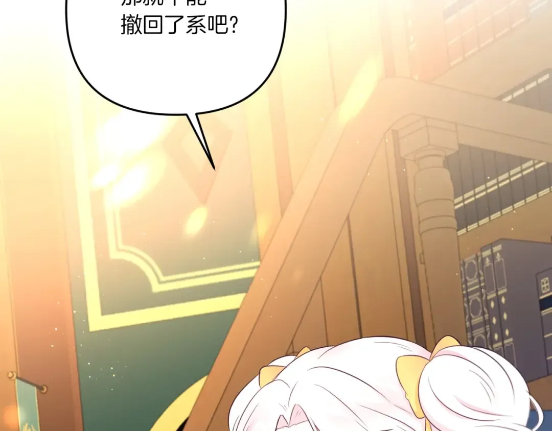 第31话 在我身边直至我成年 第141页