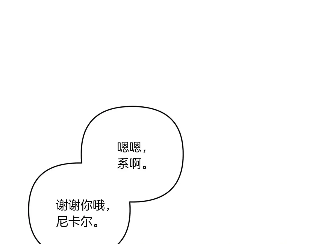 第32话 做你的手下！ 第76页